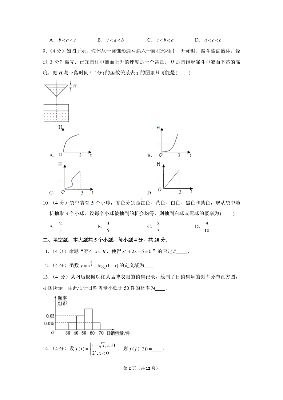 2020-2021学年北京市石景山区高一（上）期末数学试卷.docx_第2页