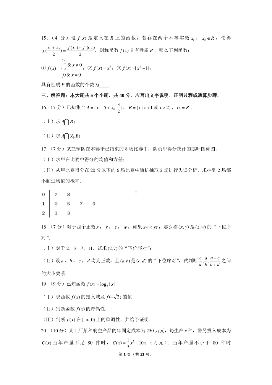 2020-2021学年北京市石景山区高一（上）期末数学试卷.docx_第3页