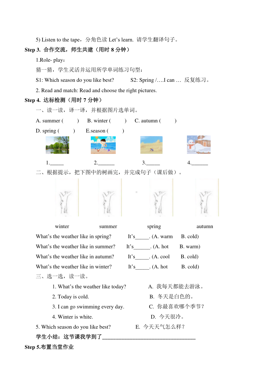 五年级英语下册学案-Unit 2 My favorite season（人教PEP版）.doc_第2页