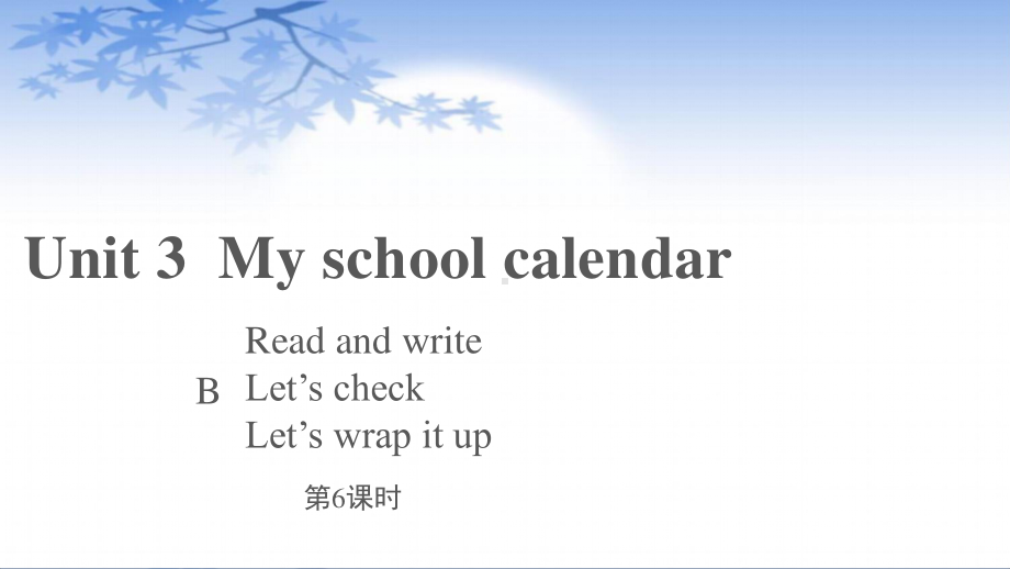 五年级英语下册课件-Unit 3 My school calendar Part B Read and write-Part C人教PEP版.pptx_第1页