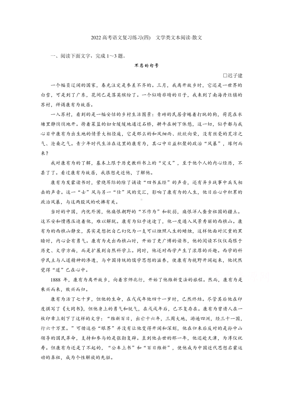 2022高考语文一轮复习专题练习（四）　文学类文本阅读·散文（含解析）.doc_第1页