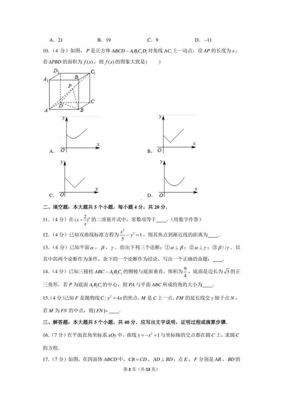 2020-2021学年北京市石景山区高二（上）期末数学试卷.docx_第2页