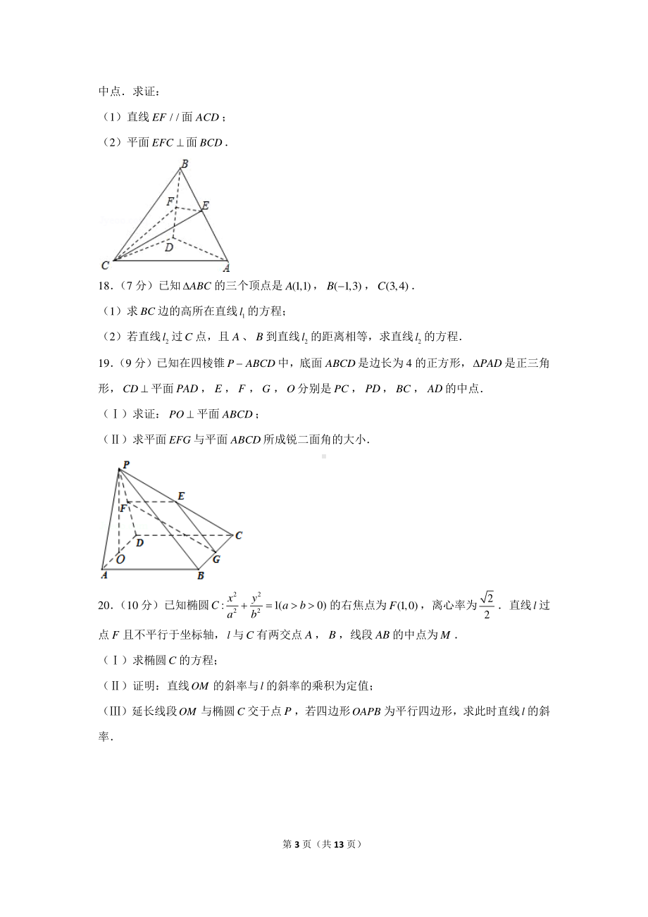 2020-2021学年北京市石景山区高二（上）期末数学试卷.docx_第3页