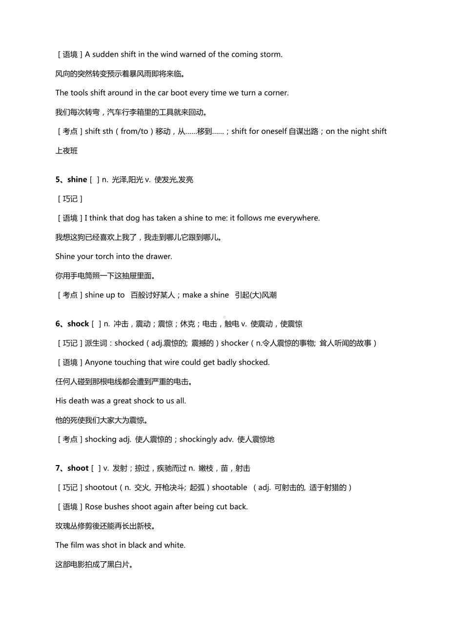 2021高考英语词汇素材积累与学习（三十九）.docx_第2页