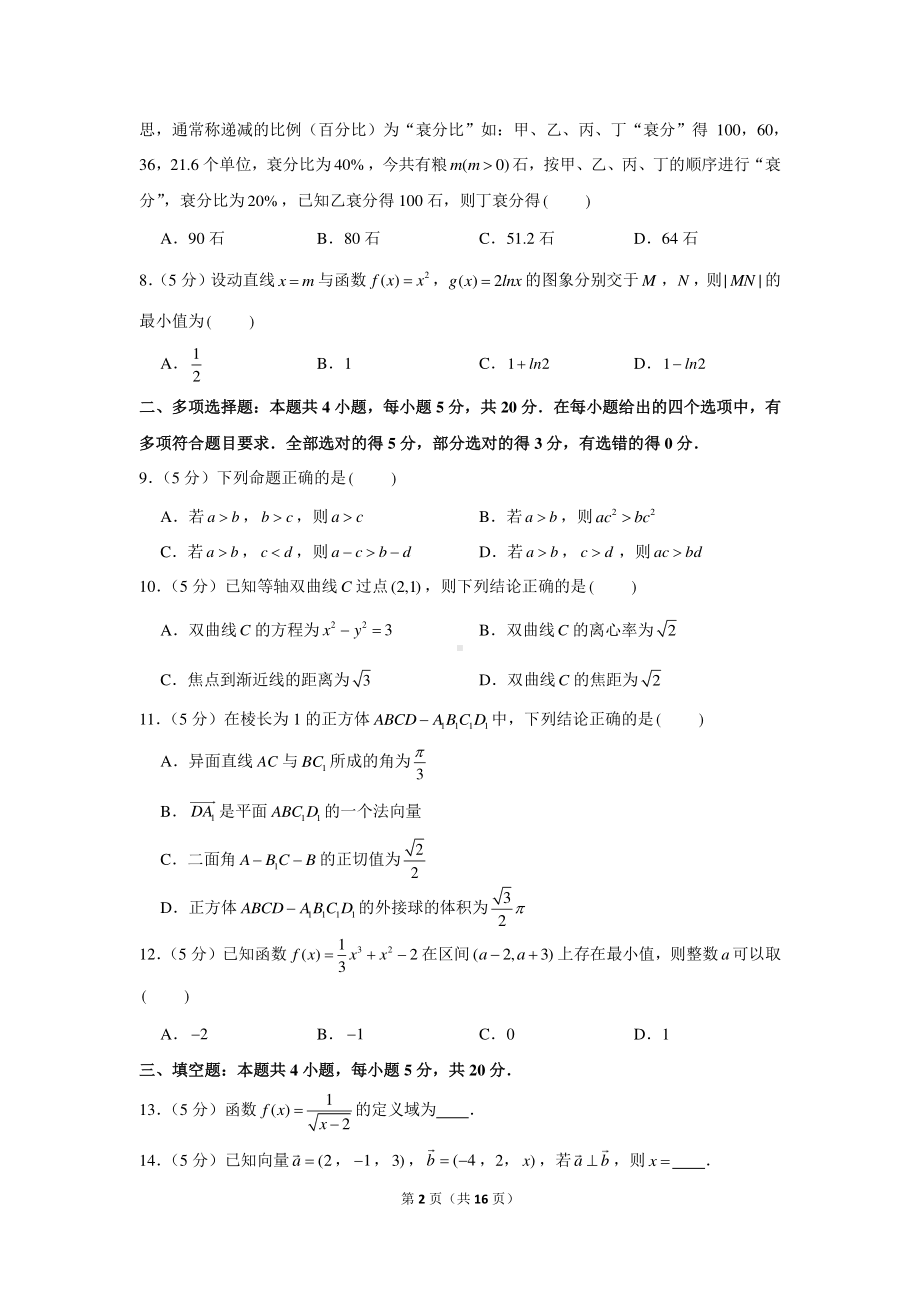 2020-2021学年湖南省郴州市高二（上）期末数学试卷.docx_第2页