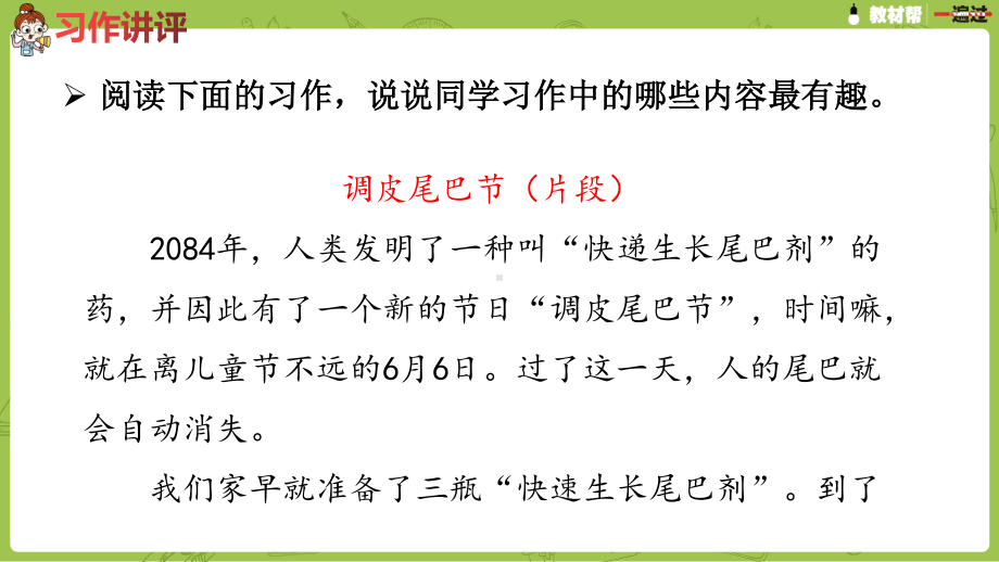 统编版语文三（下）第5单元习作例文与习作 课时2.pptx_第3页