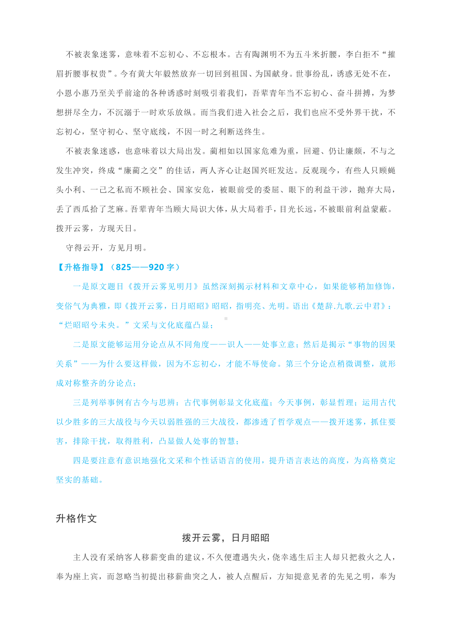 2021年高考作文升格练习指导：拨开云雾日月昭昭.docx_第2页