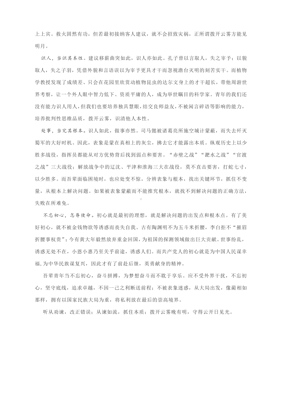 2021年高考作文升格练习指导：拨开云雾日月昭昭.docx_第3页