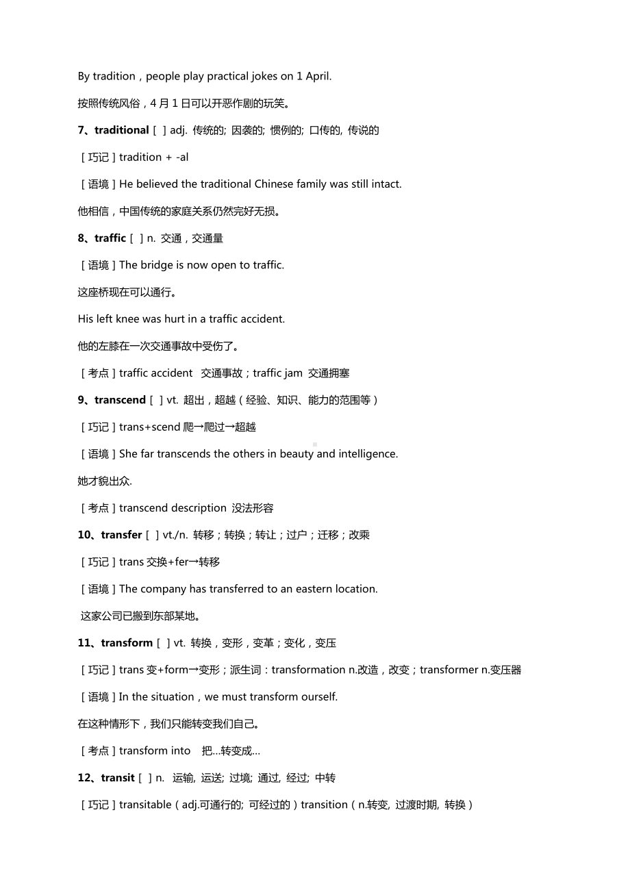 2021高考英语词汇素材积累与学习（四十九）.docx_第2页