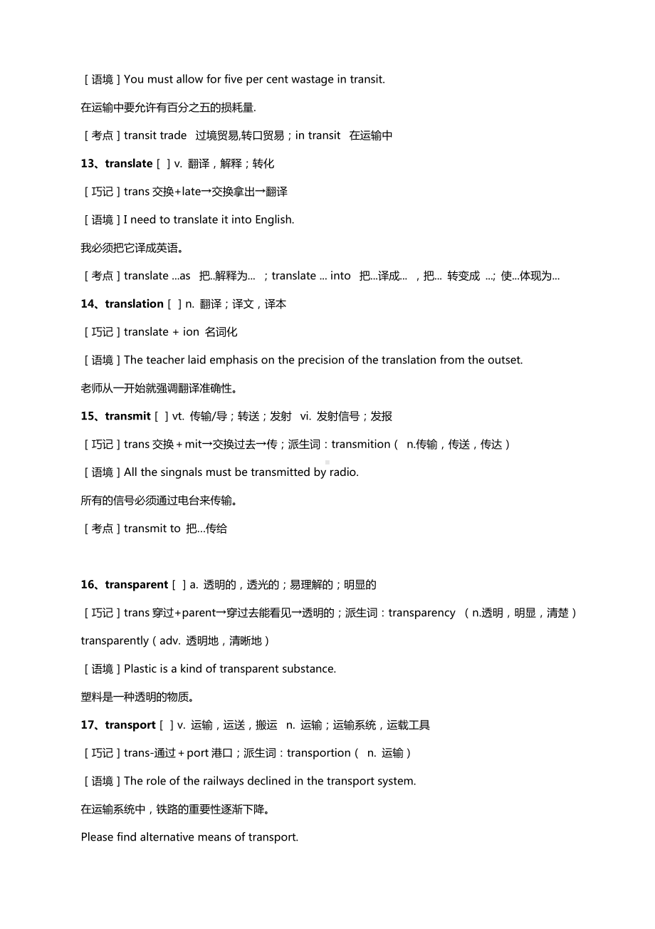 2021高考英语词汇素材积累与学习（四十九）.docx_第3页