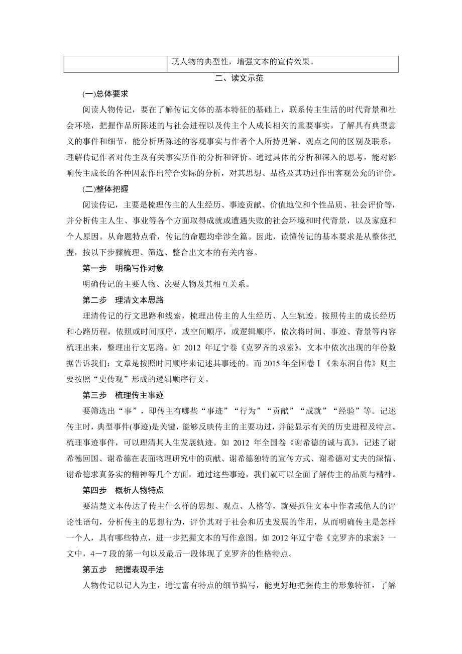 2022高考语文一轮复习教学案讲义：专题三　人物传记的阅读（含解析）.doc_第2页