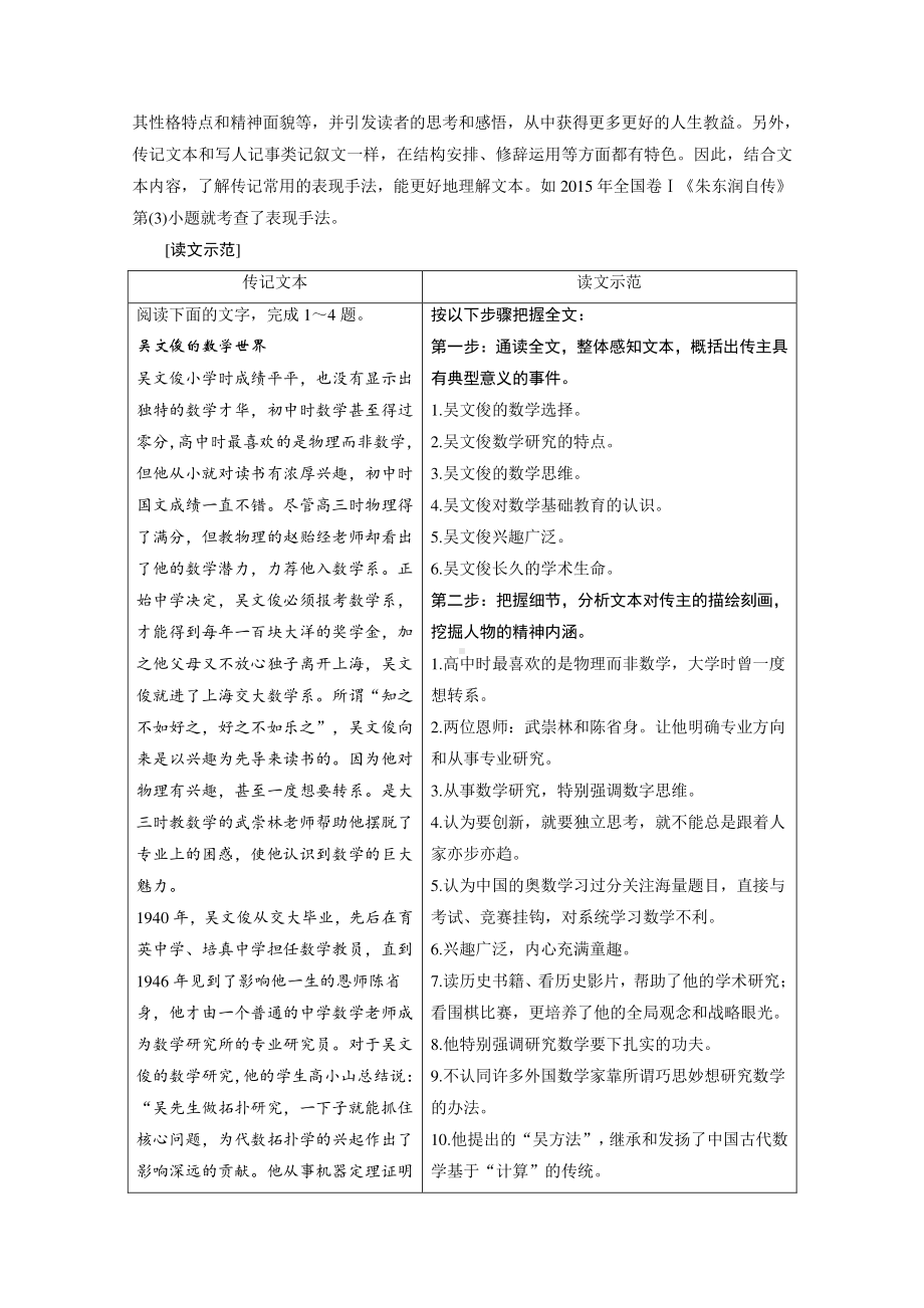 2022高考语文一轮复习教学案讲义：专题三　人物传记的阅读（含解析）.doc_第3页