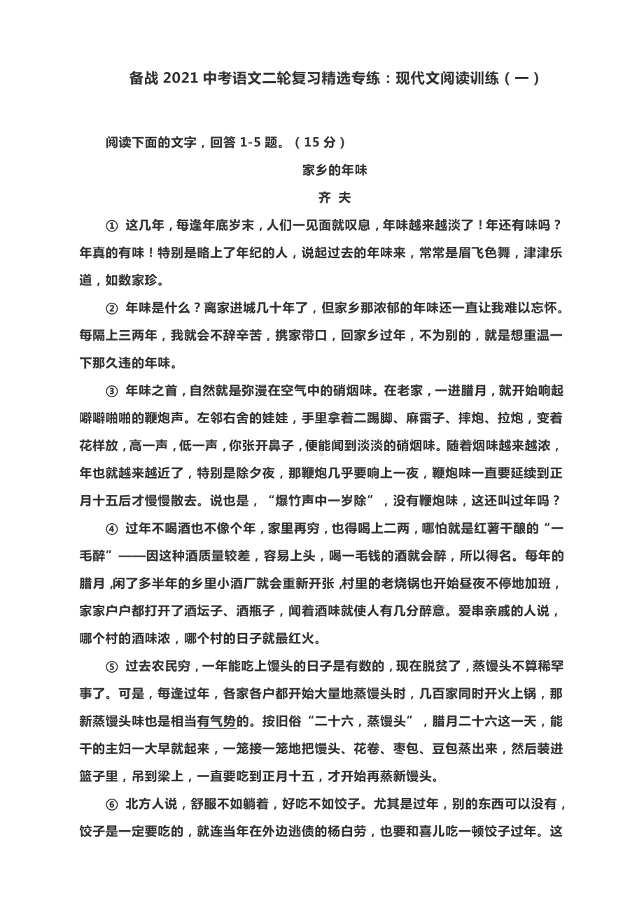 备战2021中考语文二轮复习精选专练：现代文阅读训练（一）有答案.docx_第1页