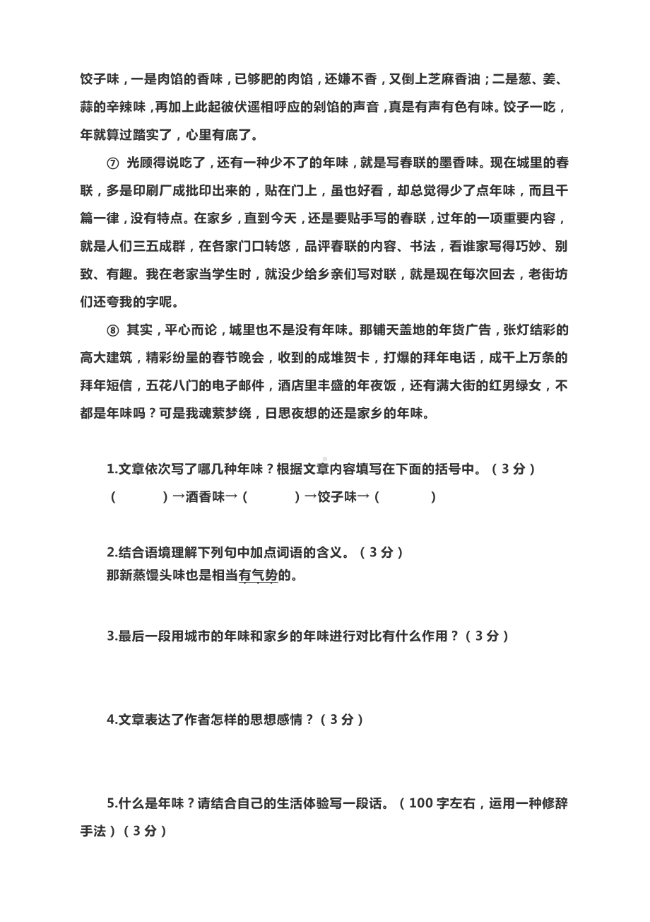 备战2021中考语文二轮复习精选专练：现代文阅读训练（一）有答案.docx_第2页