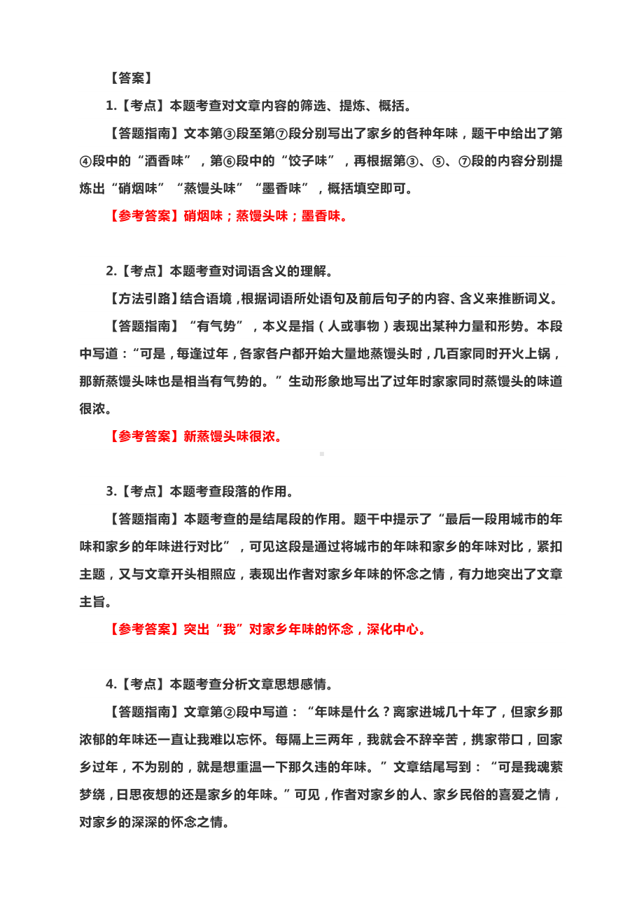 备战2021中考语文二轮复习精选专练：现代文阅读训练（一）有答案.docx_第3页