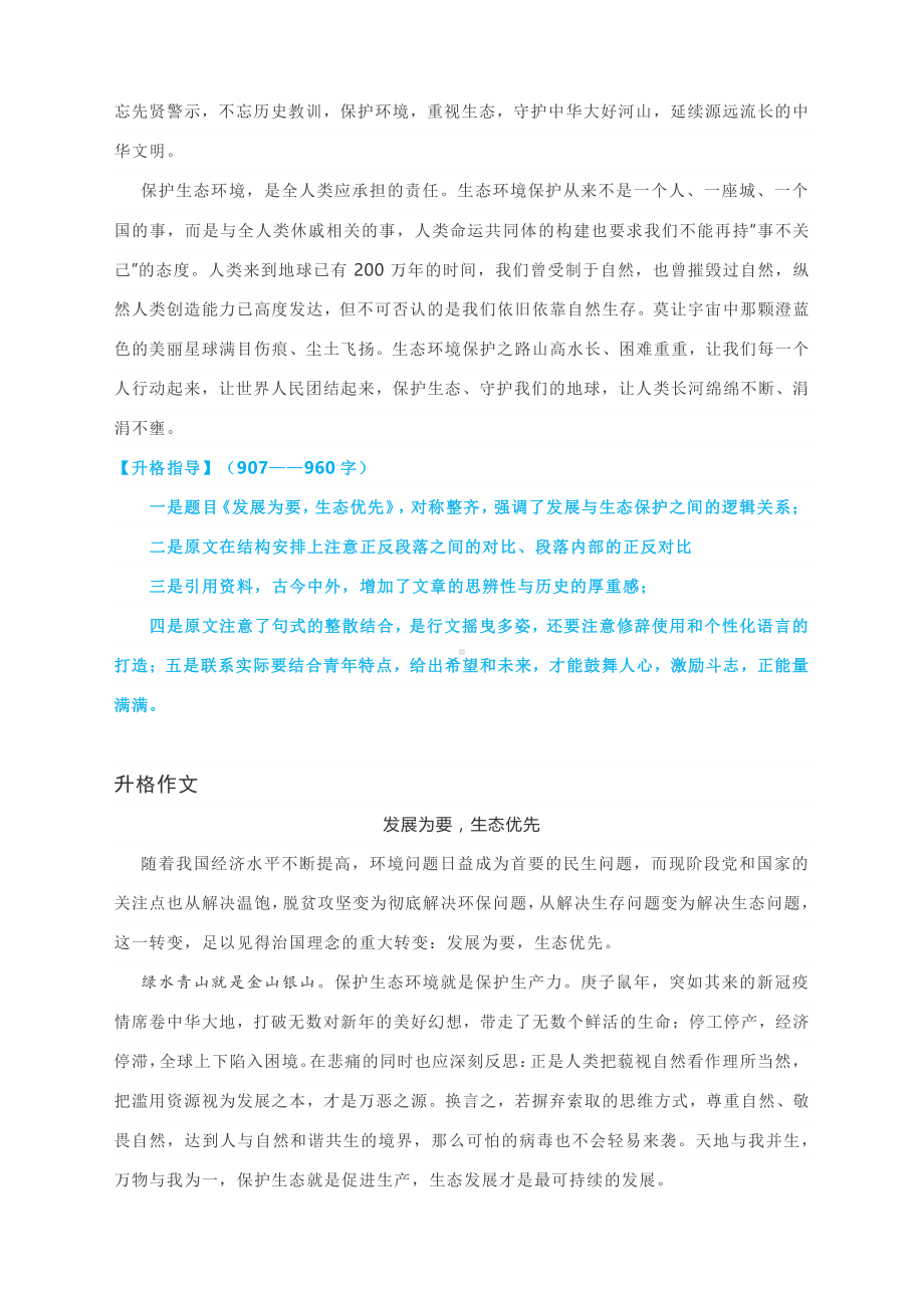 2021年高考作文升格练习指导：发展为要生态优先.docx_第2页