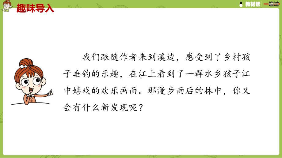 统编版语文三年级（下）第6单元《童年的水墨画》课时2.pptx_第3页