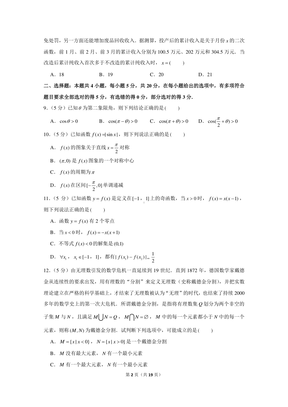 2020-2021学年广东省佛山市高一（上）期末数学试卷.docx_第2页