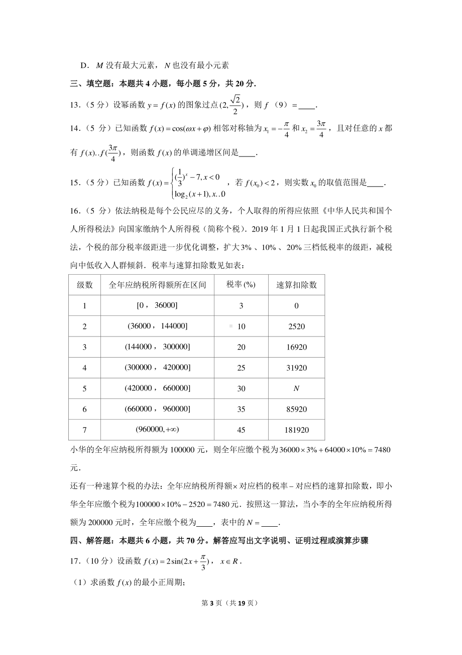 2020-2021学年广东省佛山市高一（上）期末数学试卷.docx_第3页