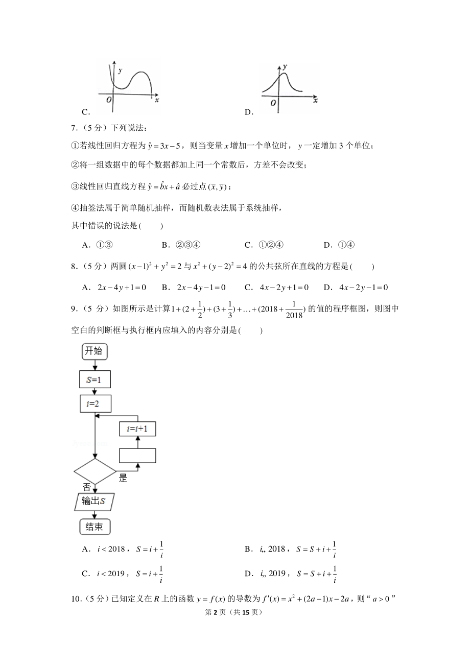 2020-2021学年陕西省宝鸡市高二（上）期末数学试卷（文科）.docx_第2页