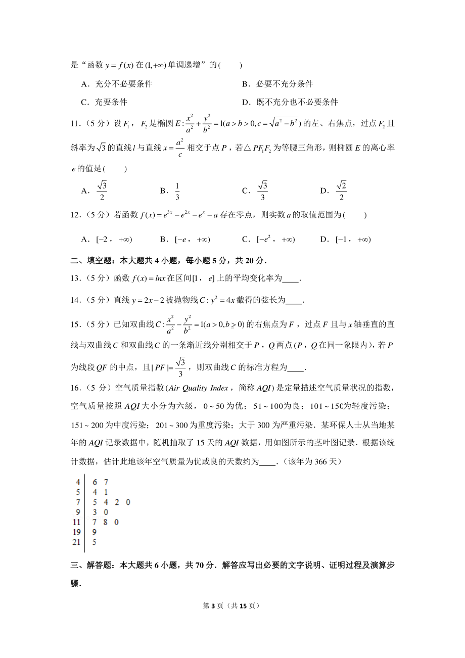 2020-2021学年陕西省宝鸡市高二（上）期末数学试卷（文科）.docx_第3页