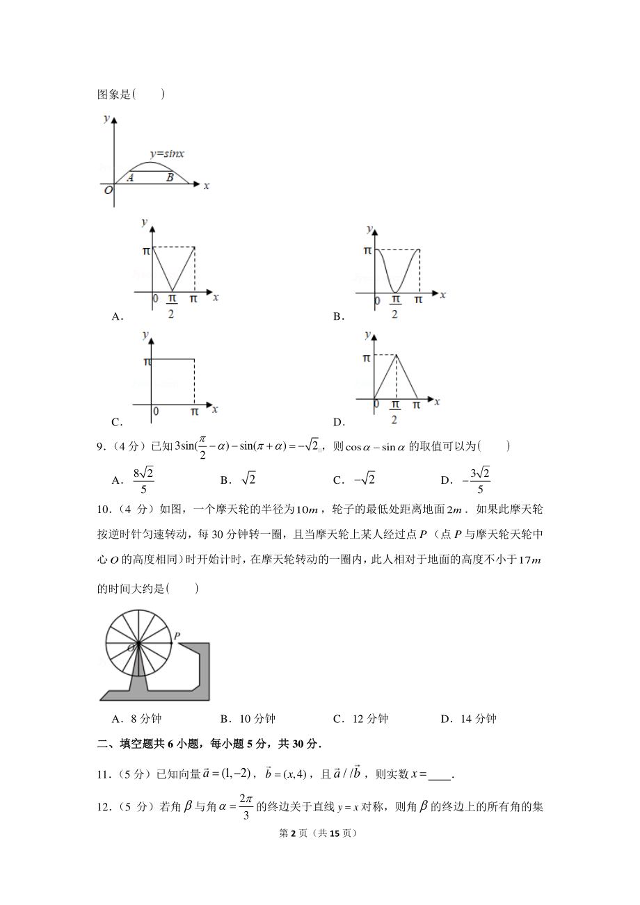 2020-2021学年北京市101中学高一（上）期末数学试卷.docx_第2页