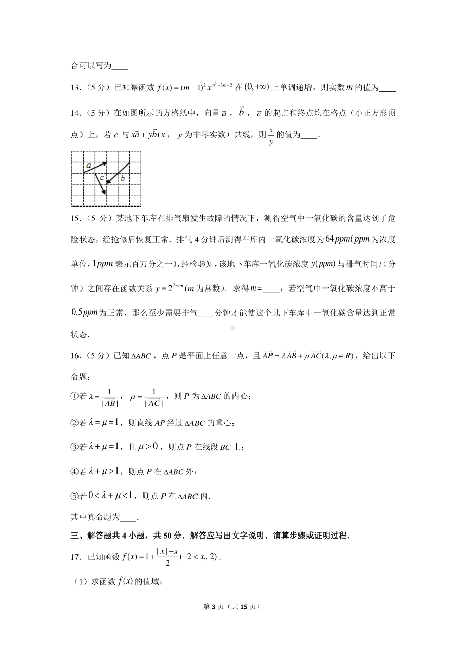 2020-2021学年北京市101中学高一（上）期末数学试卷.docx_第3页