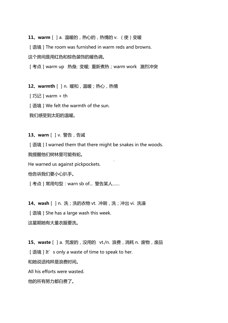 2021高考英语词汇素材积累与学习（四十七）.docx_第3页