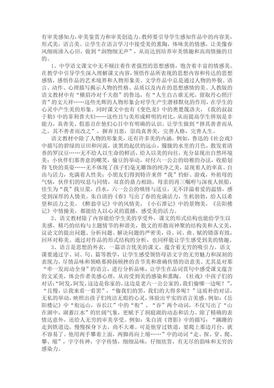 让语文课堂洋溢着审美情趣.docx_第2页