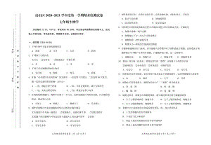 2020~2021北京市房山区初一生物上册期末质量监控试题及答案（终稿）.pdf