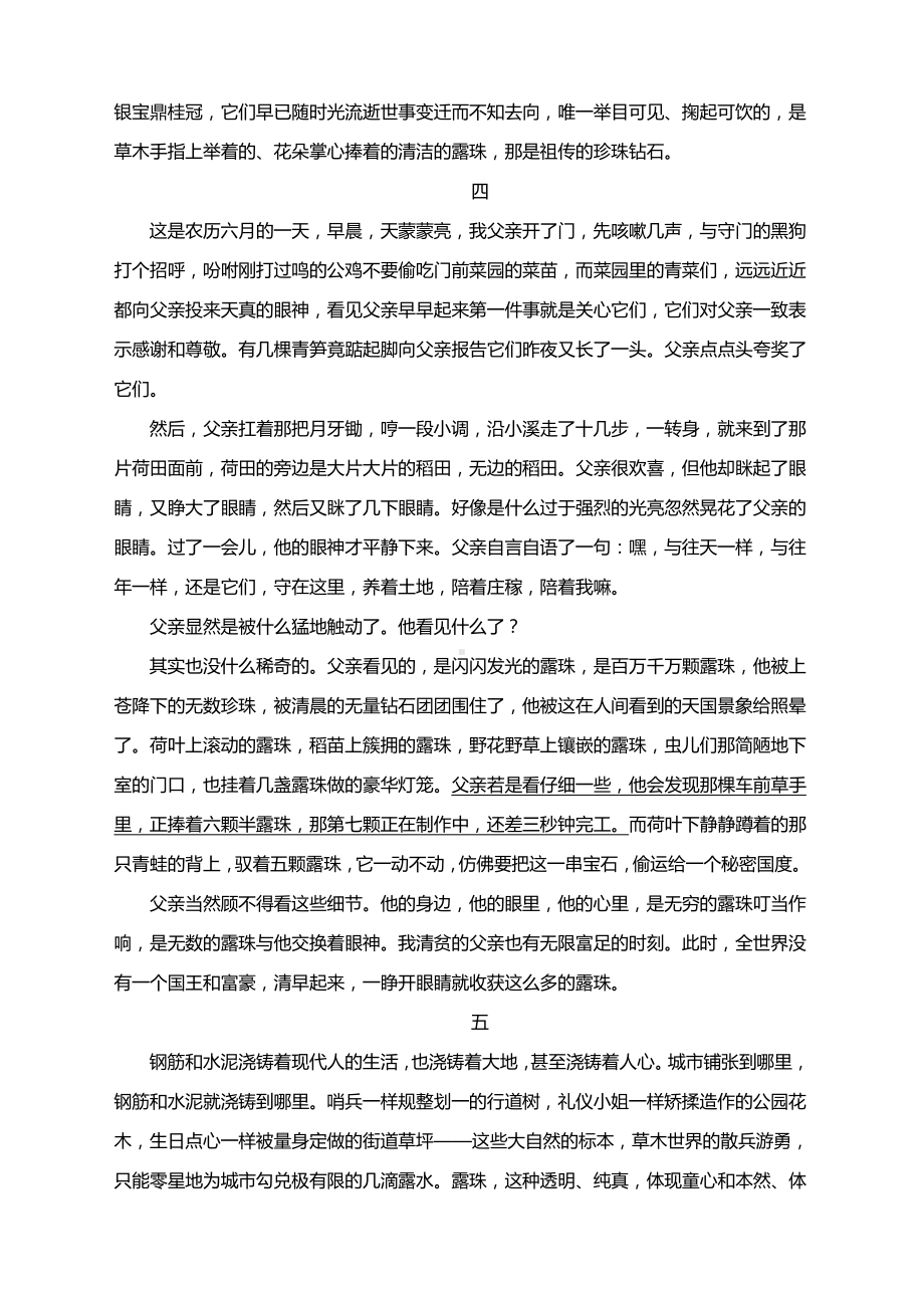 备战2021中考语文二轮复习精选专练：现代文阅读训练（三）有答案.docx_第2页