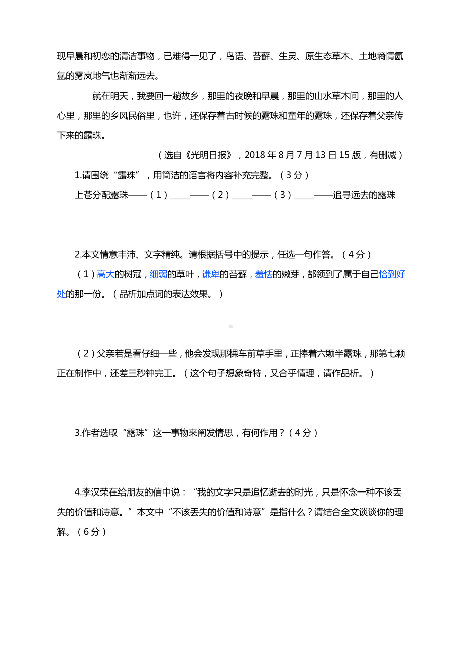 备战2021中考语文二轮复习精选专练：现代文阅读训练（三）有答案.docx_第3页