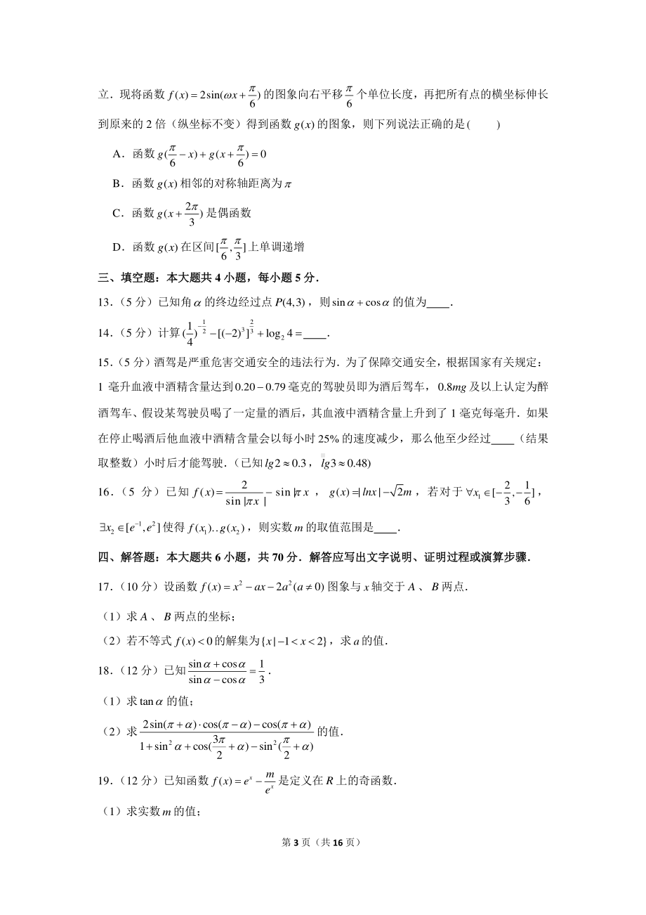 2020-2021学年福建省南平市高一（上）期末数学试卷.docx_第3页