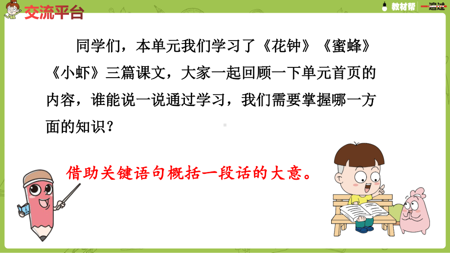 统编版语文三（下）第4单元 语文园地四 课时1.pptx_第2页