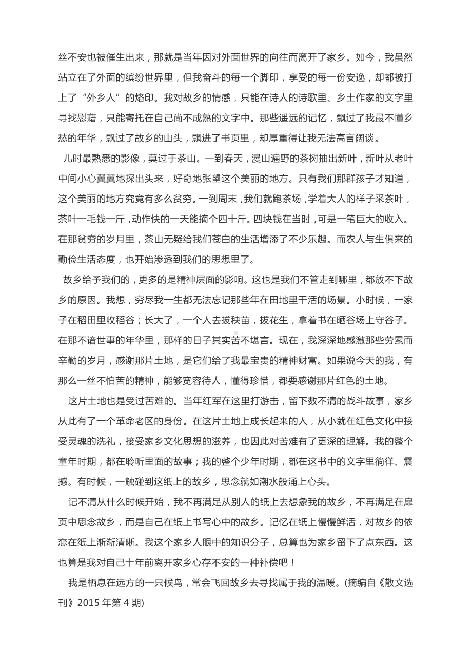 决胜2021高考之散文秘诀通关之一—“善睐明眸”篇（有答案）.docx_第2页