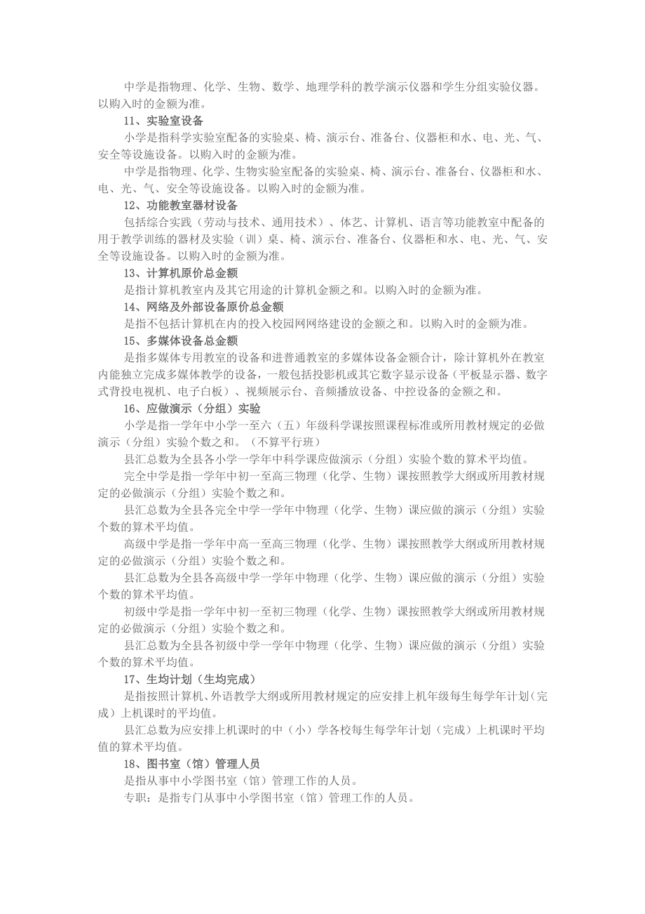 省中小学教育技术装备统计指标解释.docx_第2页