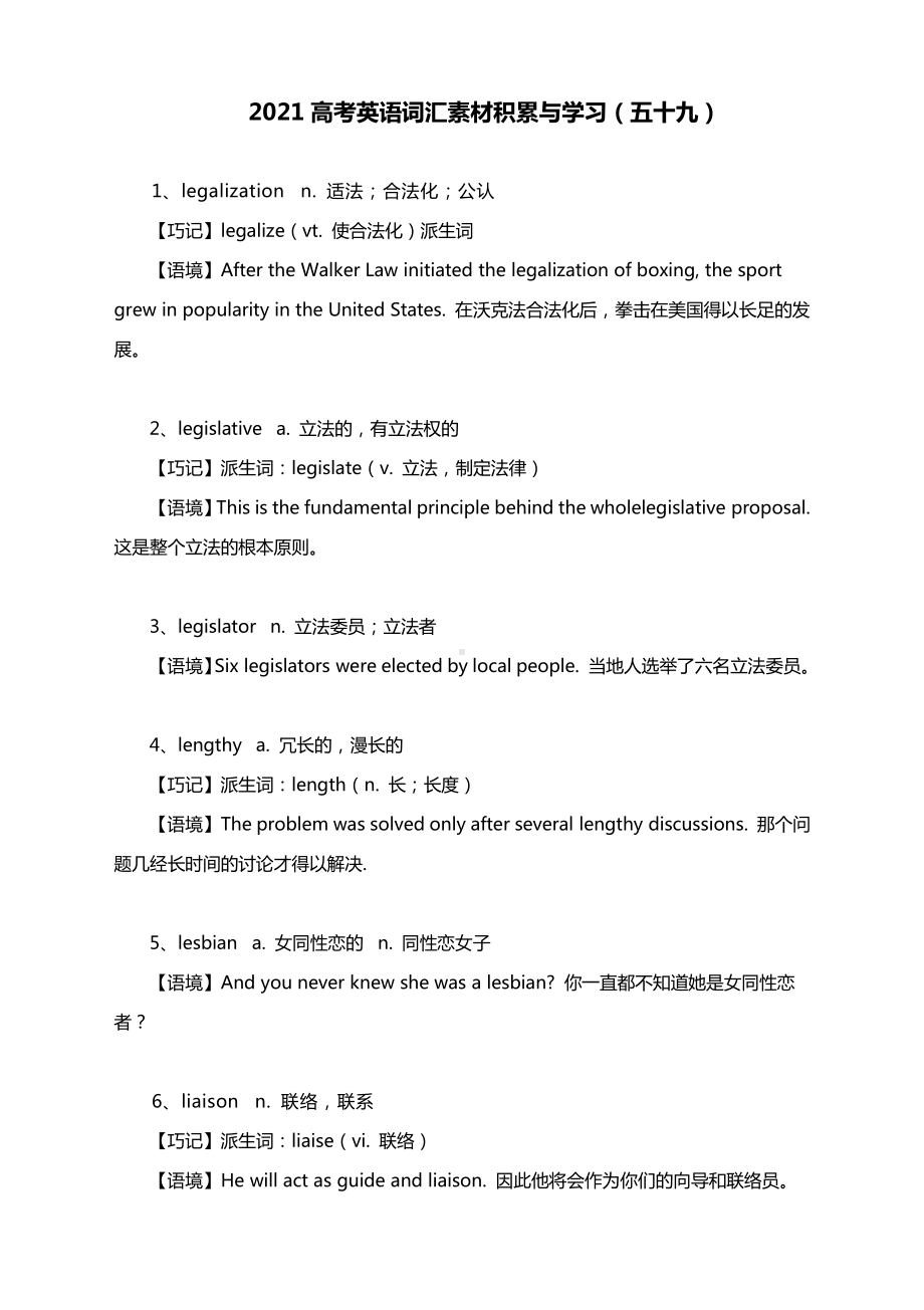 2021高考英语词汇素材积累与学习（五十九）.docx_第1页