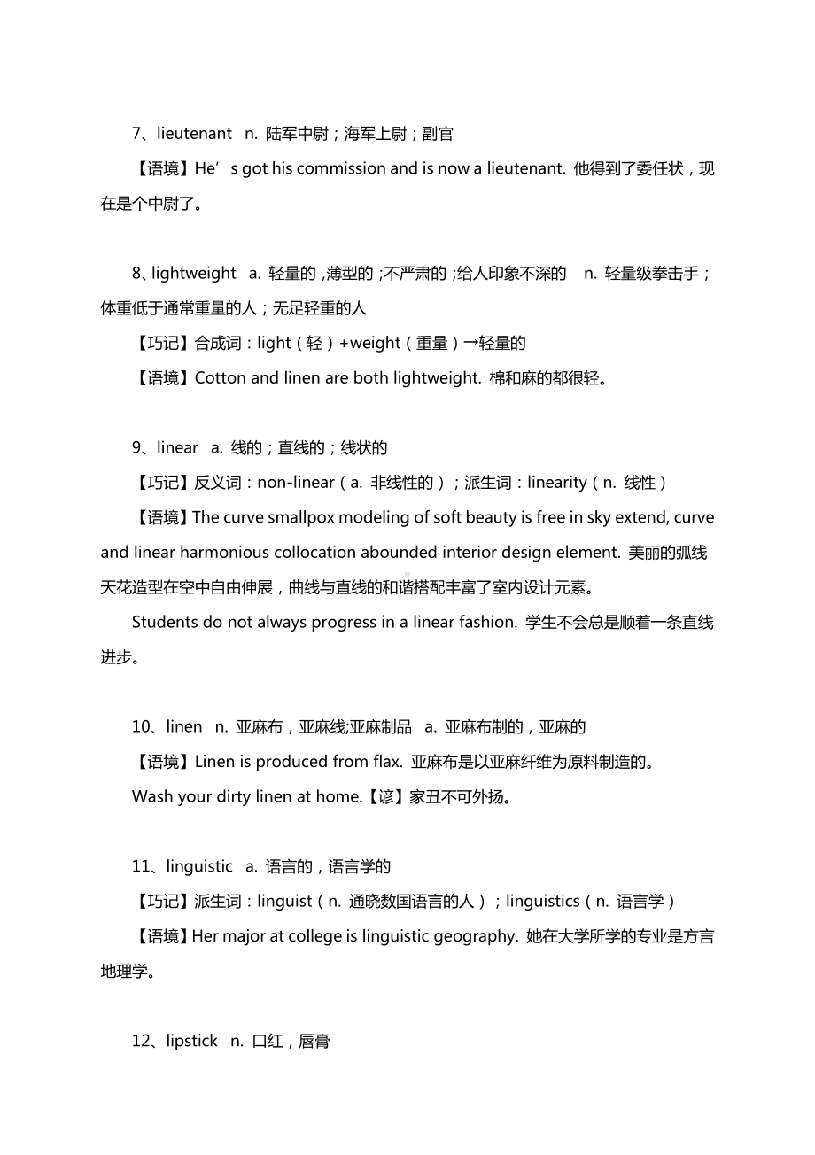 2021高考英语词汇素材积累与学习（五十九）.docx_第2页