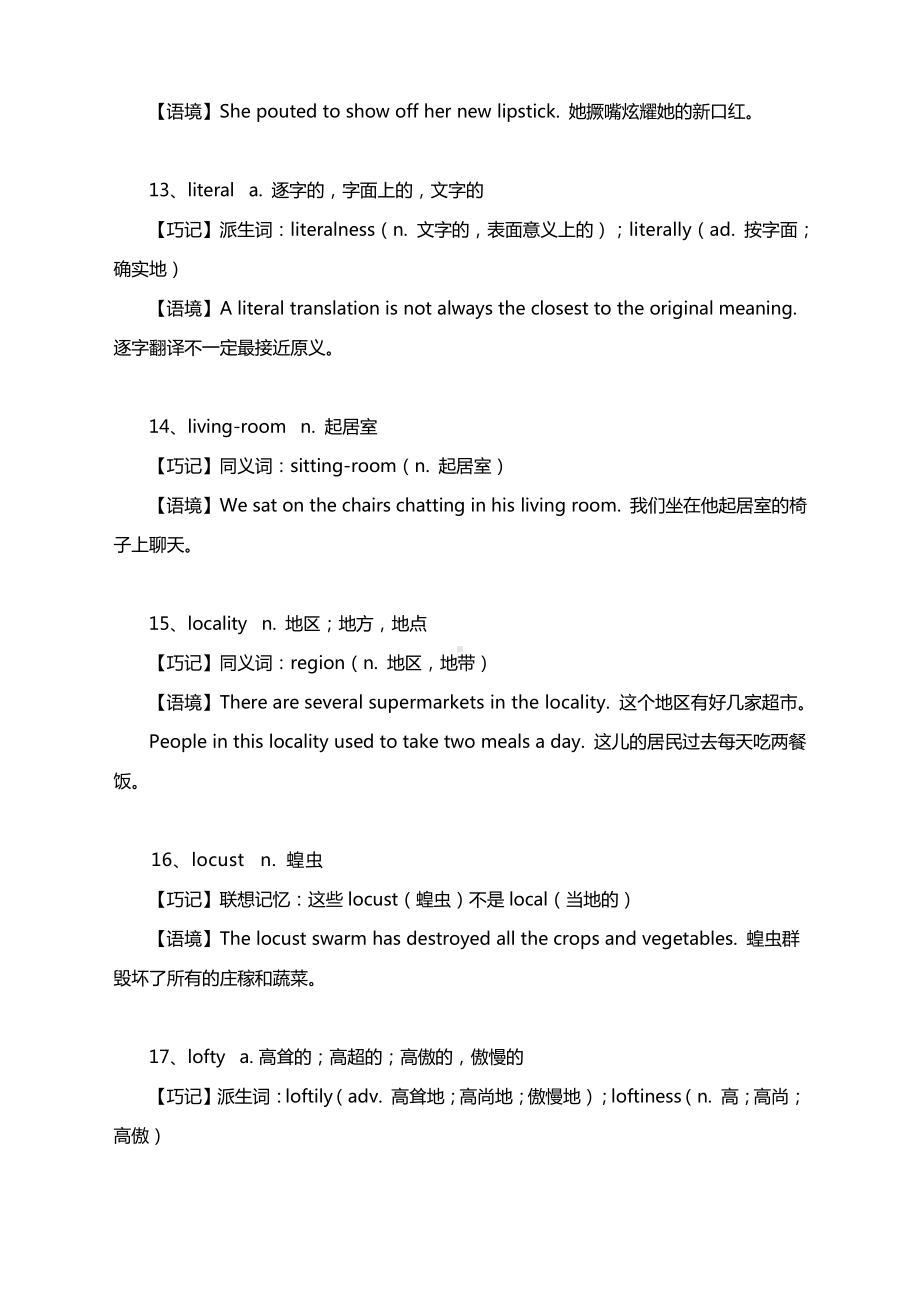 2021高考英语词汇素材积累与学习（五十九）.docx_第3页