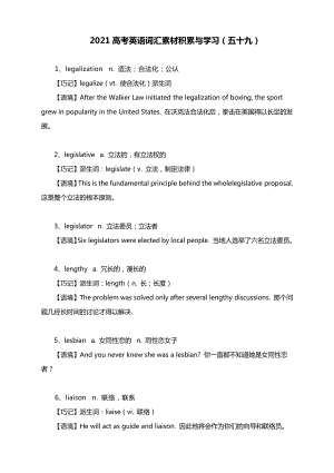 2021高考英语词汇素材积累与学习（五十九）.docx