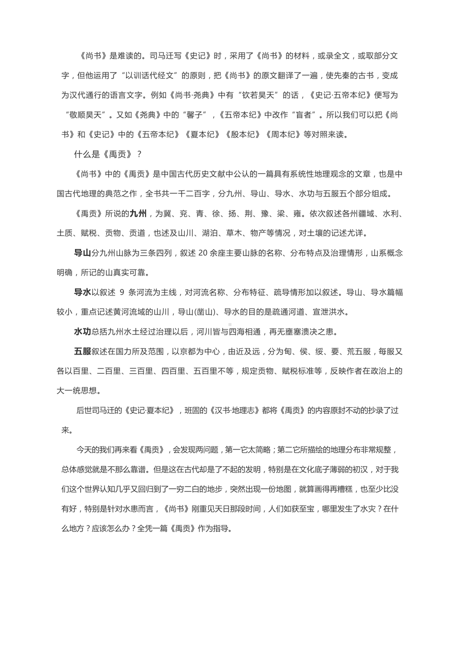 《典籍里的中国》之《尚书》含高考考点、金句、争鸣、启示.docx_第3页