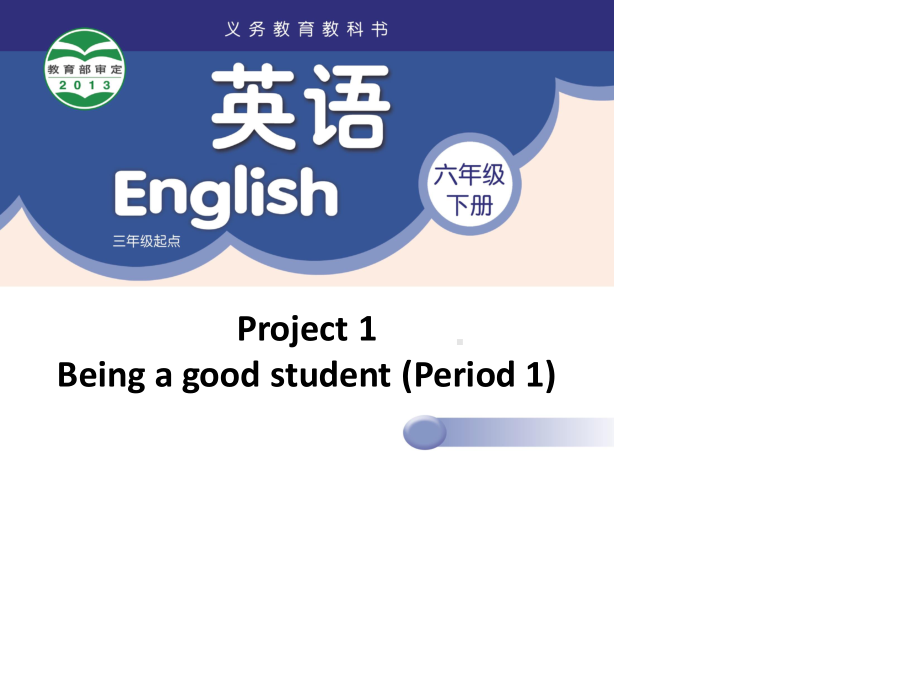 苏州市译林版六年级英语下册Project1时课件（共2课时）.pptx_第1页