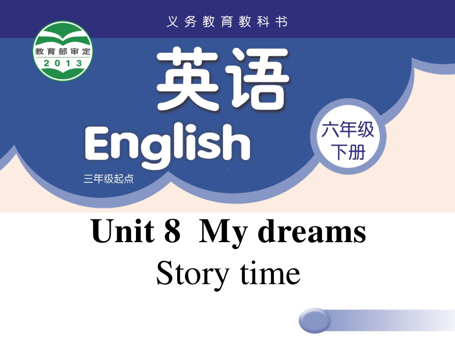 苏州牛津译林六年级英语下册第八单元Story time课件.ppt_第1页