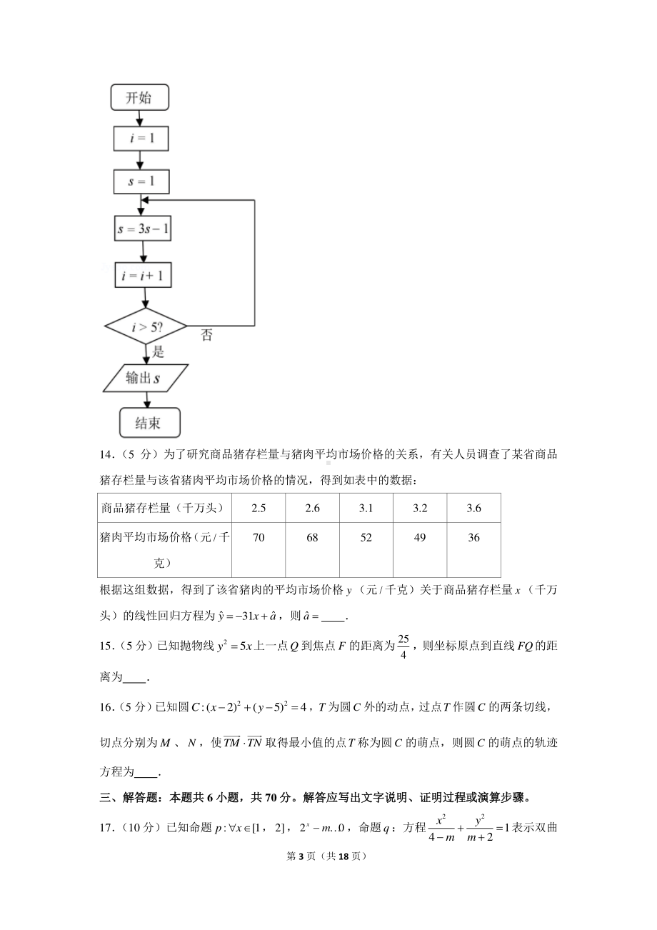 2020-2021学年四川省成都市蓉城名校联盟高二（上）期末数学试卷（理科）.docx_第3页