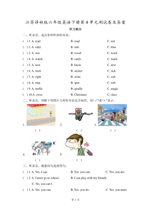 江苏译林版六年级英语下册第4单元测试卷及答案.doc