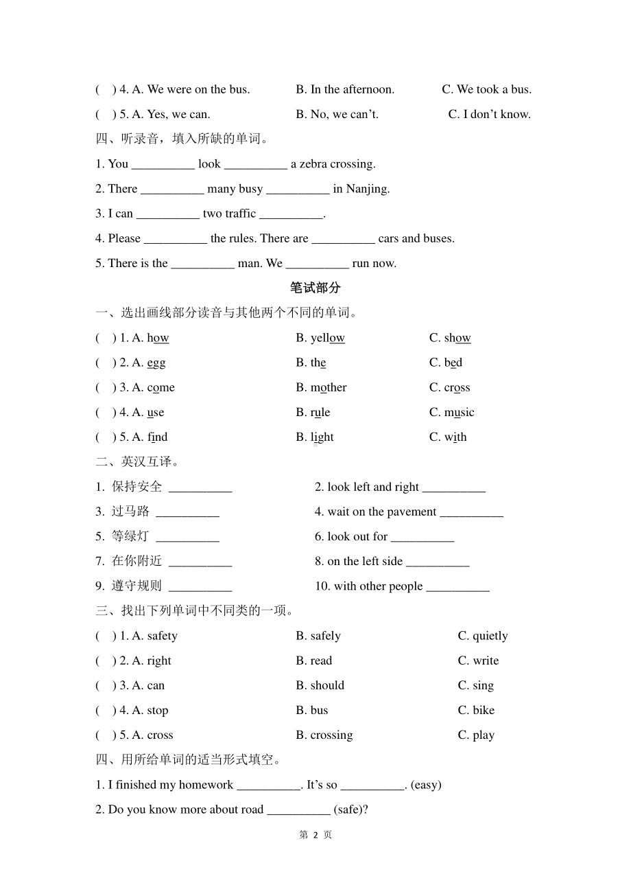 江苏译林版六年级英语下册第4单元测试卷及答案.doc_第2页