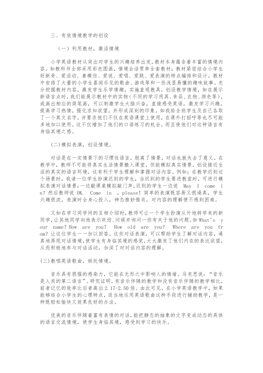 情境教学法在英语教学中的应用.docx_第2页