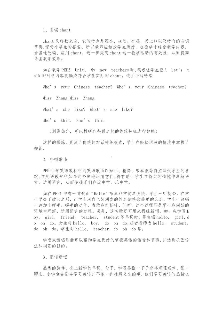 情境教学法在英语教学中的应用.docx_第3页