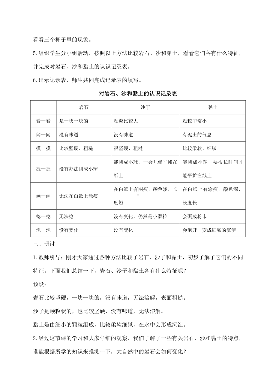 新教科版(2021年春)科学四年级下册3.5岩石、沙和黏土教案.docx_第3页