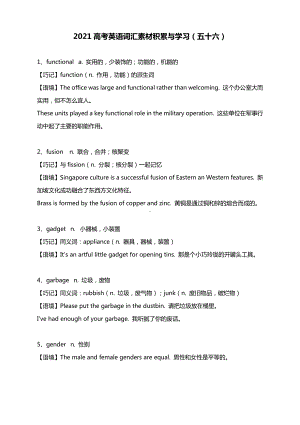 2021高考英语词汇素材积累与学习（五十六）.docx